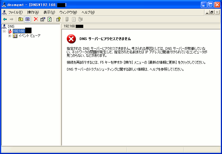 Windows2003̊Ǘc[DNSݒ肪łȂ