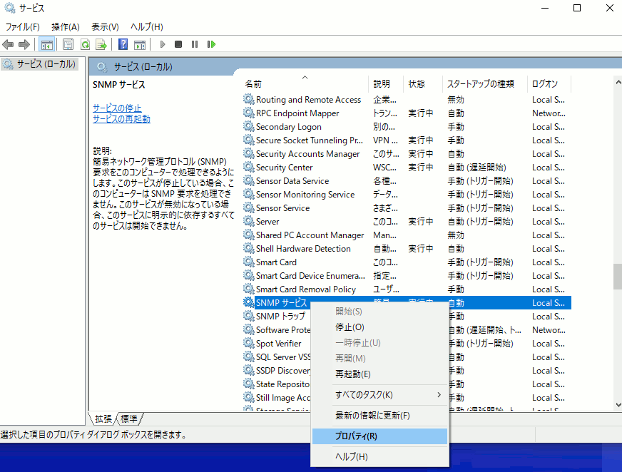 Windows10 SNMPT[rXɊւỈ