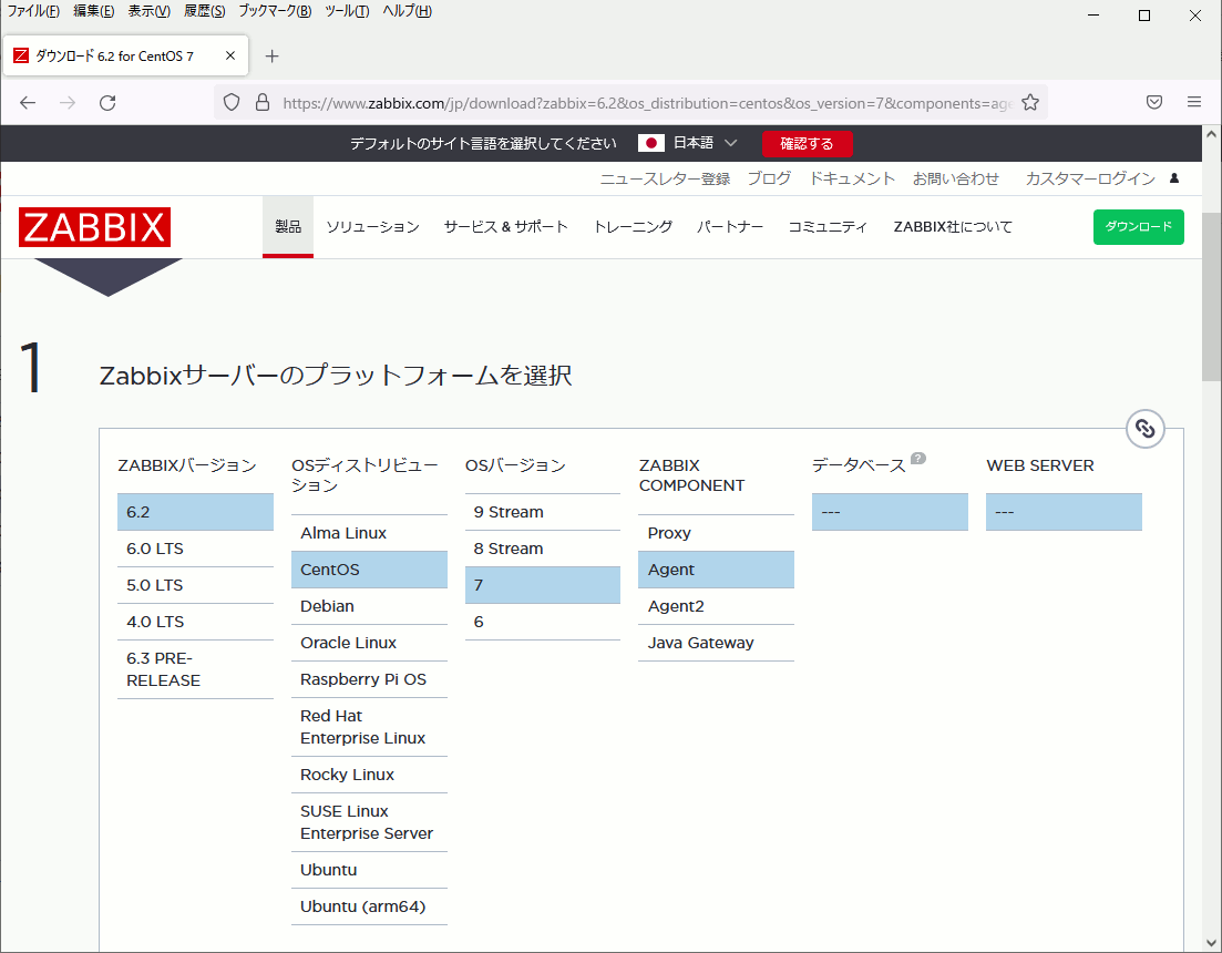 Zabbix6.2CentOS7̑gݍ킹̏ꍇ