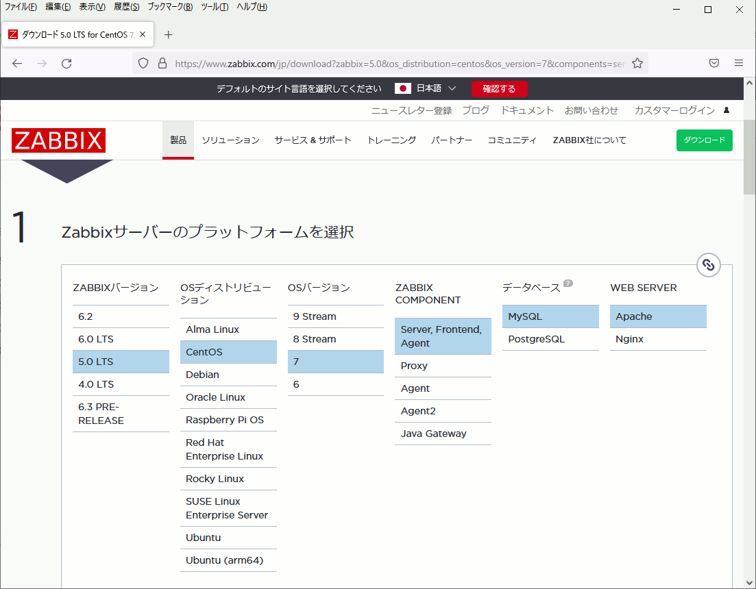 Zabbix5CentOS7̑gݍ킹̏ꍇ