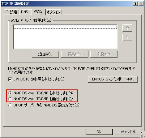 Windows2000łNetBIOS over TCP/IP̐ݒ