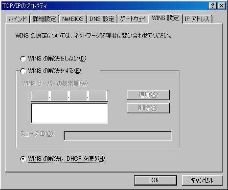 WINS̐ݒiWindows98j