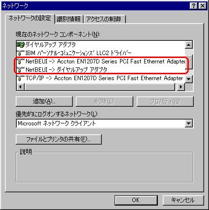 Windows98 ̃lbg[N̐ݒ