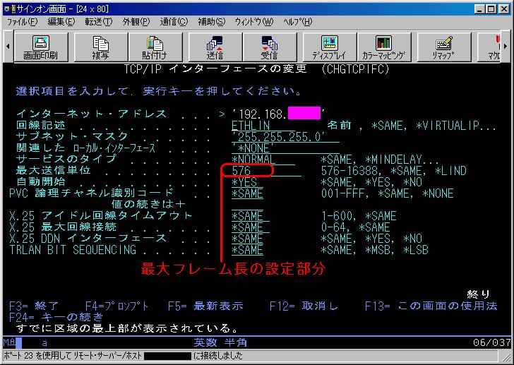 AS400の最大フレーム長を変更する作業