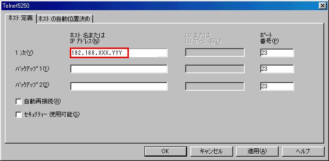 AS400のエミュレーターの設定に、なぜIPを使っていたのか