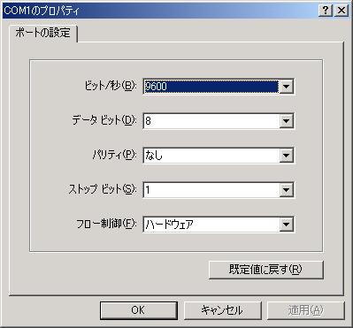 ハイパーターミナルの各種設定