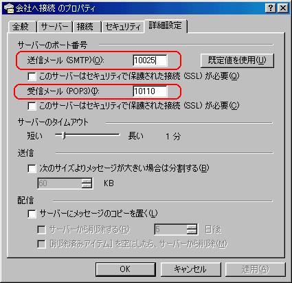OutlookExpress̐ڑT[o[̃|[gԍ̐ݒ