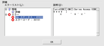 OpenOffice1.0ODBCڑɎs䂵̃G[̏ڍ