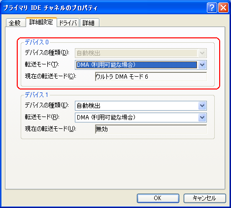 WindowsXPのDMAを有効にする画面