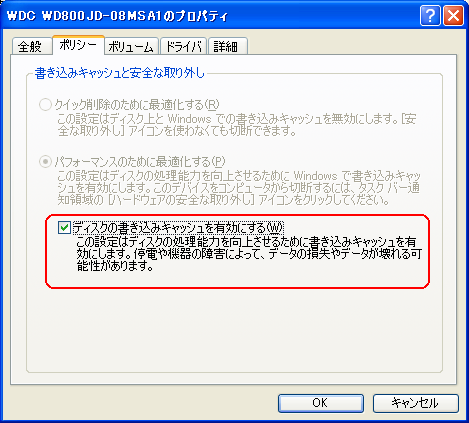 WindowsXPのキャッシュ書き込みの有無の設定画面