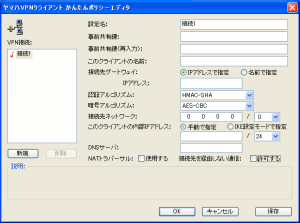 YMS-VPN1̐ݒ荀ړ͉