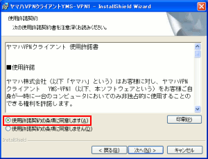 YMS-VPN1̎gp̓ӂ̉