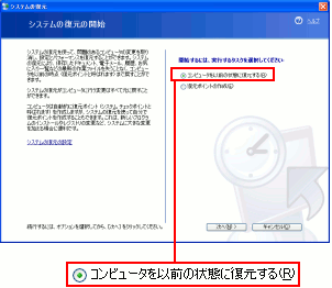 システムの復元の開始画面