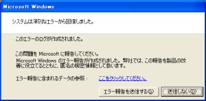 発生したエラー