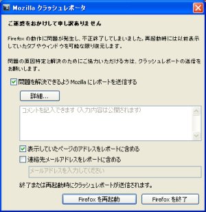 Firefoxが落ちた様子