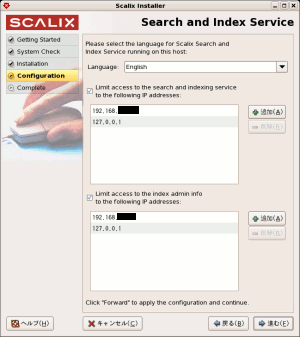 scalix:Search and index service̐ݒ